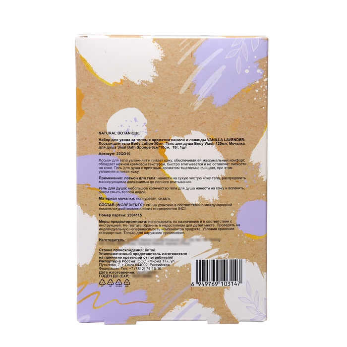 Подарочный набор Natural Botanique: лосьон 50 мл, гель для душа 120 мл, мочалка Подарочный набор Natural Botanique: лосьон 50 мл, гель для душа 120 мл, мочалка