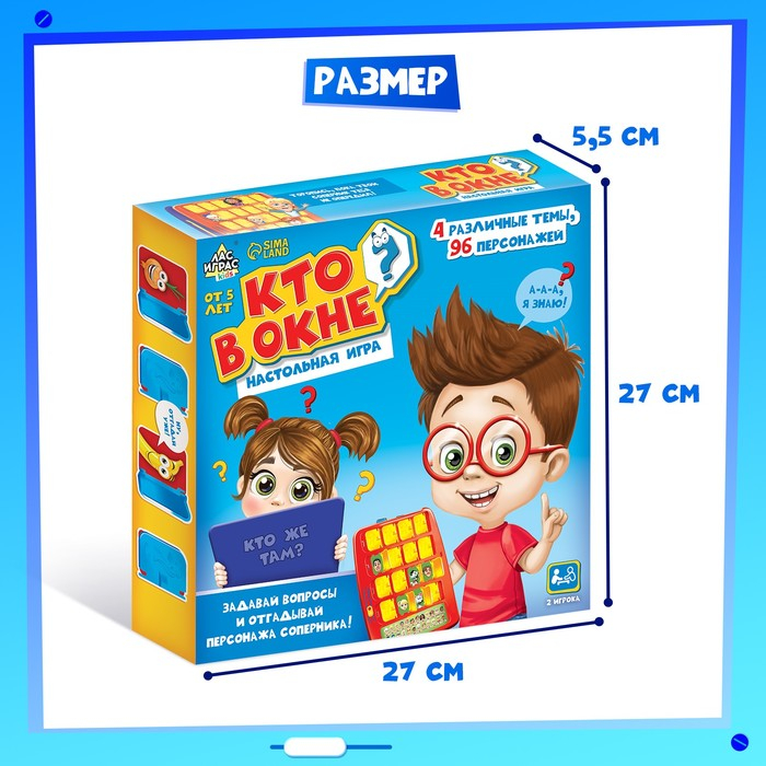 Настольная игра на логику «Кто в окне», мемори, 2 игрока, 5+ Настольная игра на логику «Кто в окне», мемори, 2 игрока, 5+