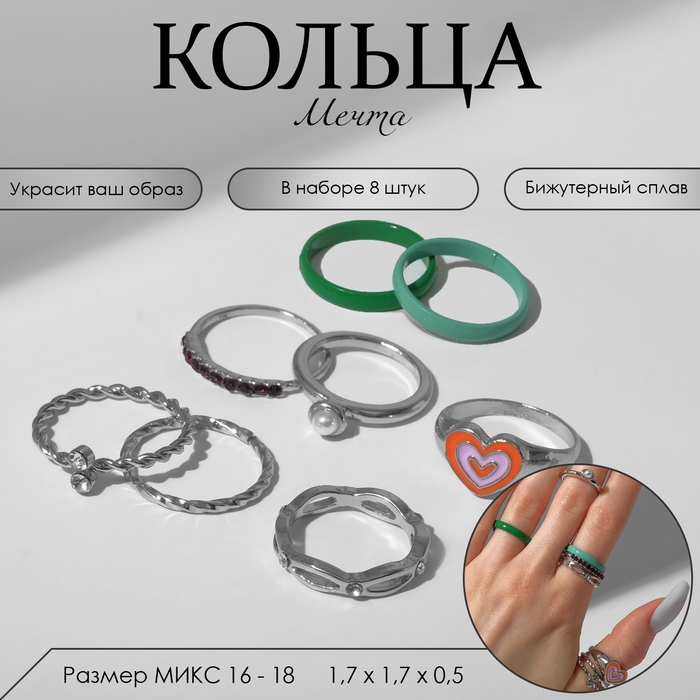 Кольцо набор 8 штук «Мечта» сердце, цветной с серебром, размер МИКС Кольцо набор 8 штук «Мечта» сердце, цветной с серебром, размер МИКС