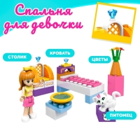 Конструктор &laquo;Спальня для девочки&raquo;, 47 деталей