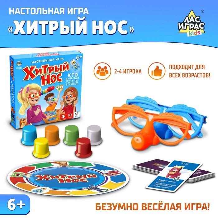 Настольная игра «Хитрый нос», с карточками, 2-4 игрока, 6+ Настольная игра «Хитрый нос», с карточками, 2-4 игрока, 6+
