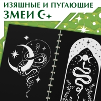 Книга &laquo;Гравюры. Змеи&raquo;, 8 картинок, со штихелем