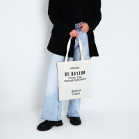 Шопер Никогда не поздно без молнии, без подклада, цвет бежевый