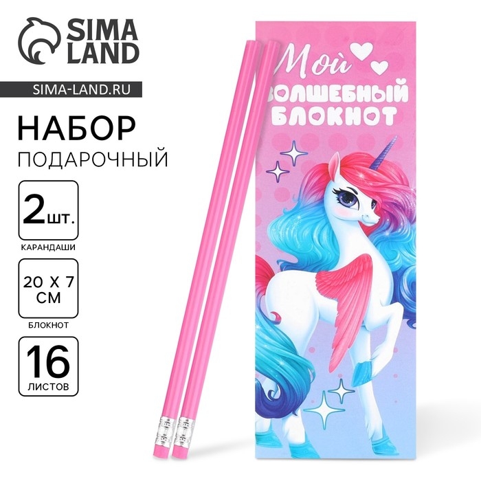 Подарочный набор 2 карандаша и блокнот &laquo;Единорог&raquo;