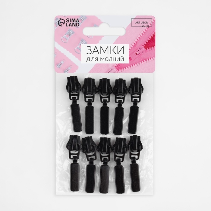 Бегунок автоматический для молнии &laquo;Трактор&raquo;, №5, 10 шт, цвет чёрный