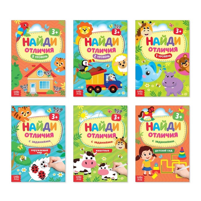Книги &laquo;Найди отличия&raquo;, набор 6шт. по 12 стр., от 3 лет