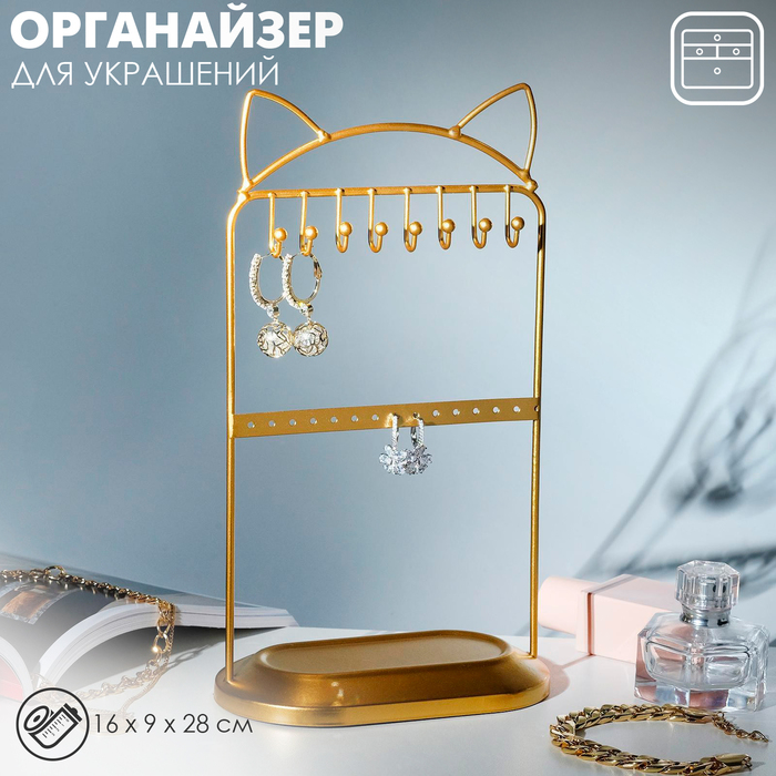 Подставка для украшений «Ушки» h=28, основа 16×9, цвет золото Подставка для украшений «Ушки» h=28, основа 16×9, цвет золото