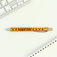 Ручка шариковая синяя паста 0.7 мм «Защитник» пластик Ручка шариковая синяя паста 0.7 мм «Защитник» пластик