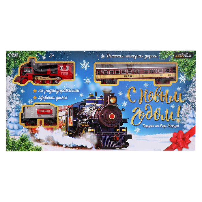 Железная дорога &laquo;С Новым Годом&raquo;, радиоуправление, эффект дыма