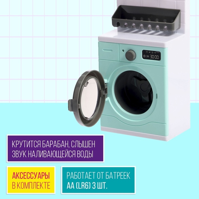Набор мебели для кукол &laquo;Постирочная&raquo;, стиральная машина, аксессуары МИКС