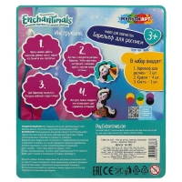 Набор для творочества &laquo;Барельеф для росписи. Энчантималс. Сейдж&raquo;, 2 шт.