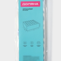 Органайзер для хранения белья Доляна &laquo;Лагуна&raquo;, 24 ячейки, 30&times;30&times;10 см, цвет бирюзовый