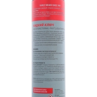 Жидкий ключ LAVR, 400 мл, аэрозоль Ln1491 Жидкий ключ LAVR, 400 мл, аэрозоль Ln1491