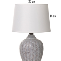 Настольная лампа "Каролина" 1х15Вт Е14 серый 20х20х29см