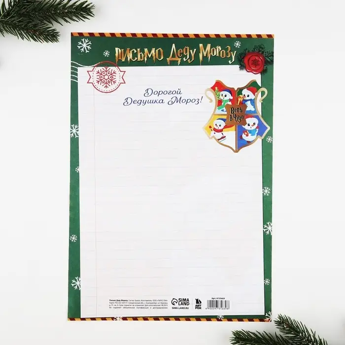 Письмо Деду Морозу, А4 &laquo;Чудесного нового года&raquo;