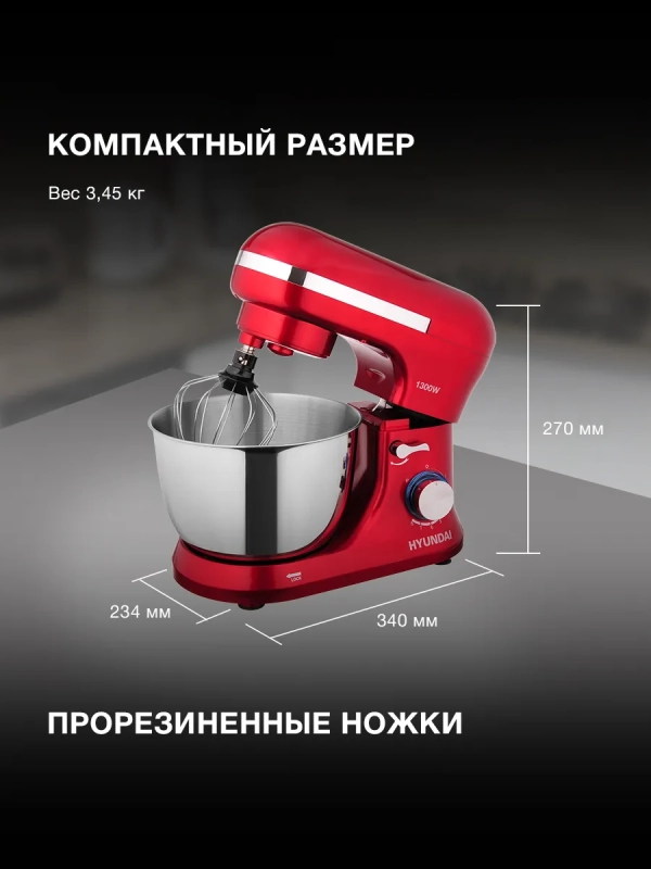 Миксер планетарный HYM-S6451 1300Вт красный