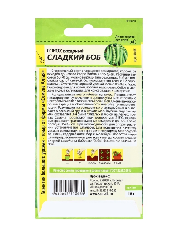 Семена Горох "Сладкий Боб", скороспелый,набор 5 шт