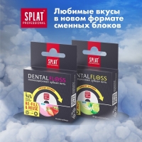 Зубная нить Splat DentalFloss с ароматом Клубники, 30 м Зубная нить Splat DentalFloss с ароматом Клубники, 30 м