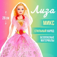 Кукла-модель &laquo;Лиза&raquo; в платье, МИКС