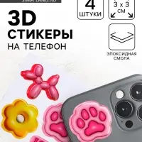 Объёмные 3D стикеры на телефон &laquo;Любовь&raquo;, 4 шт, 3 х 3 см
