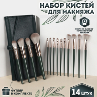 Набор кистей для макияжа &laquo;Lillian&raquo;, 14 предметов, футляр на завязках, цвет зелёный/серый