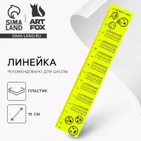 Линейка пластиковая 15 см &laquo;Эмодзи&raquo;, с таблицей умножения, неоновый корпус
