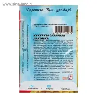 Семена Кукуруза "Лакомка", 5 г
