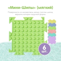 Модульный массажный коврик ОРТОДОН, набор №14 &laquo;Мини&raquo;, пастельные цвета