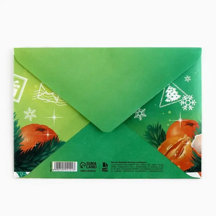 Письмо Деду Морозу, конверт А5, с раскраской &laquo;Новый год: Змейка с мандарином&raquo;