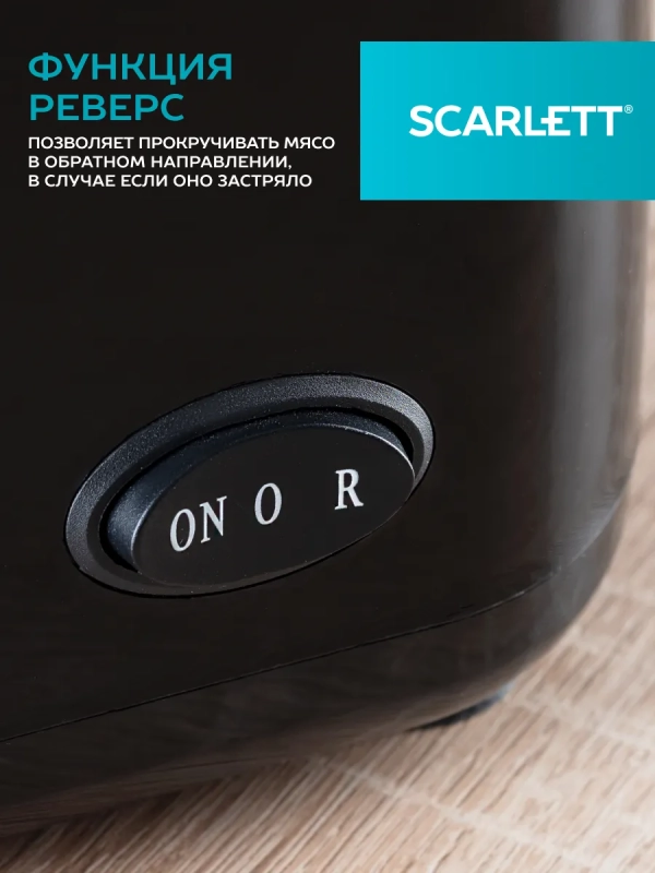 Электрическая мясорубка SC-MG45S73