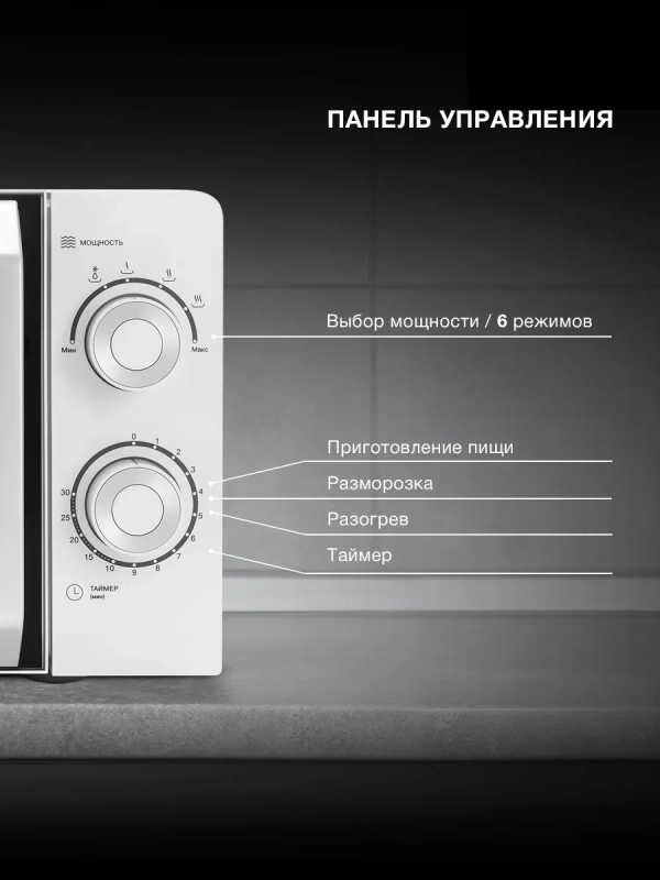 Микроволновая Печь HYM-M2053 20л. 700Вт