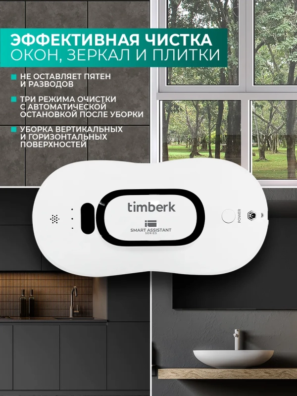 Робот мойщик окон T-WR10