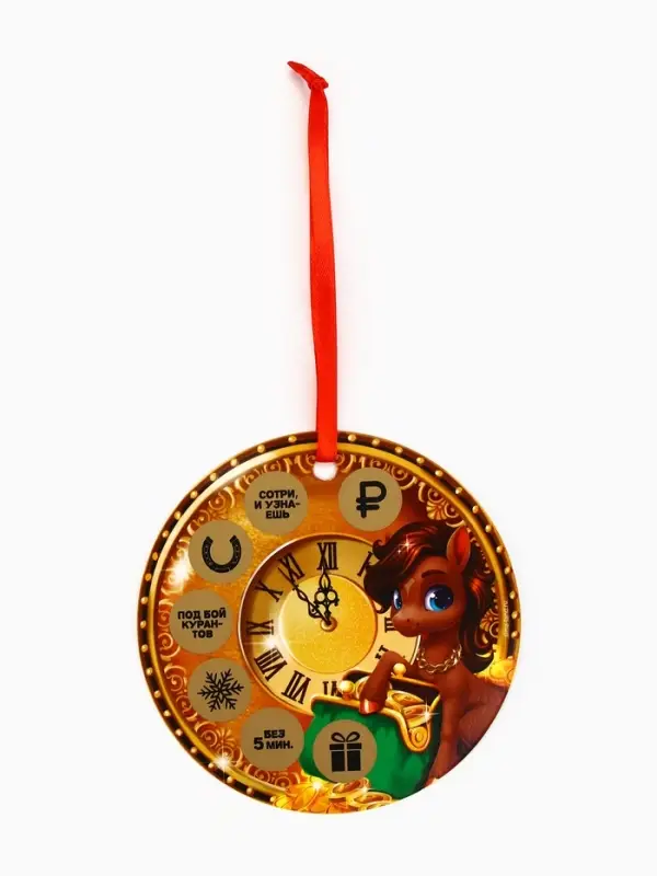 Новогоднее украшение на ёлку с предсказанием &laquo;Куранты&raquo;, диам. 13.4 см