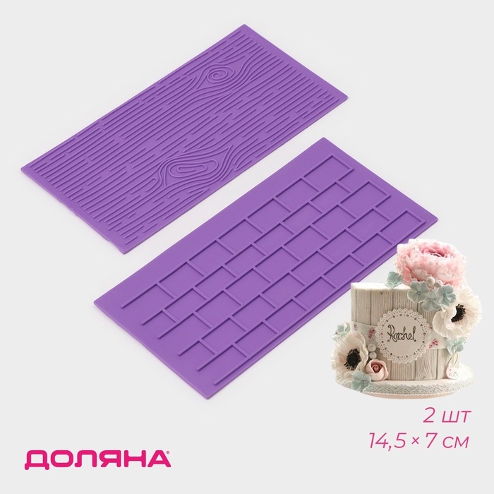 Печати для шоколада и кондитерских изделий Доляна &laquo;Дерево&raquo;, набор 2 шт., пластик, 14.5&times;7 см, фиолетовые