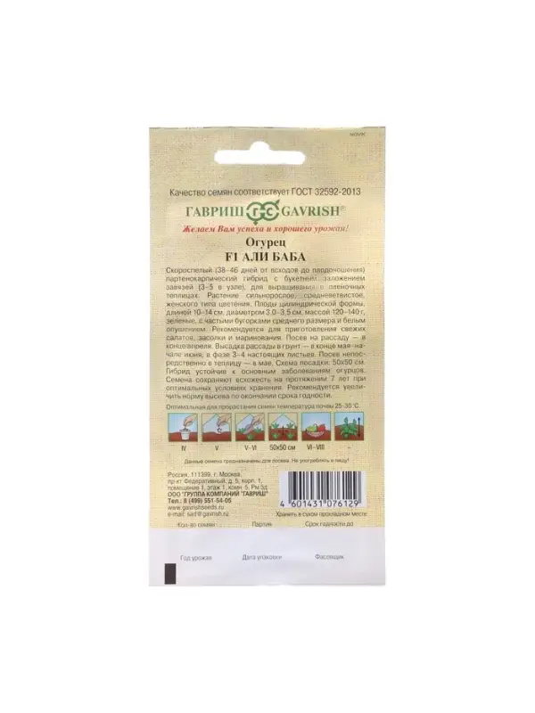 Семена огурца "Али-Баба", F1, 10 шт.