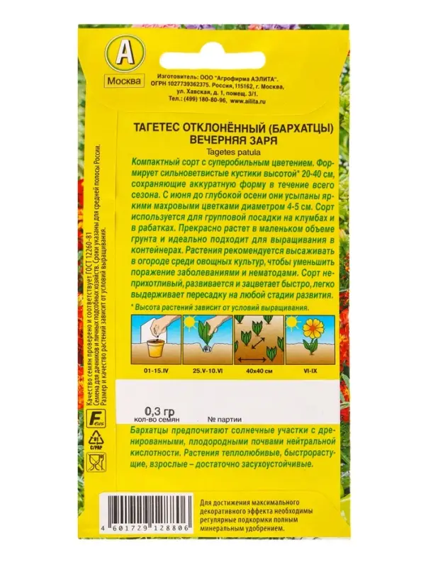 Семена цветов Бархатцы Вечерняя заря отклоненные , Ц/П,0,3 г