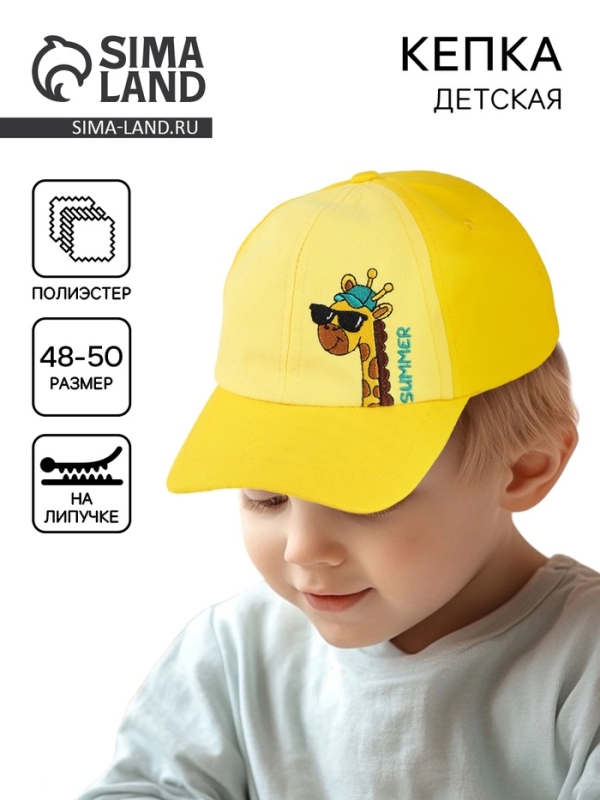 Кепка детская для мальчика &laquo;Жирафик&raquo;, р-р. 48-50