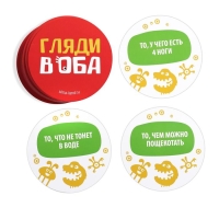 Настольная игра &laquo;Гляди в оба&raquo;, на внимание