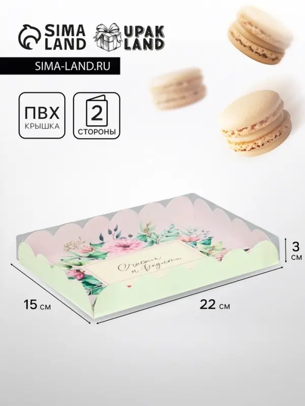 Коробка для печенья, &laquo;Счастья&raquo;, 22&times;15&times;3 см