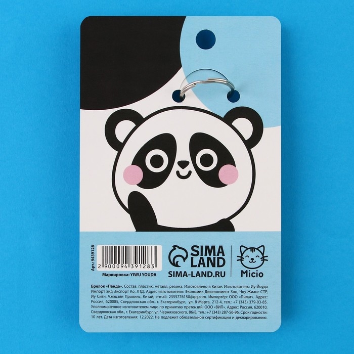 Брелок для ключей &laquo;Панда&raquo;, 12 х 3,5 см