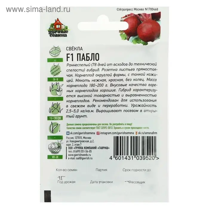 Семена Свекла "Пабло" F1, ц/п, 1 г  серия ХИТ х3