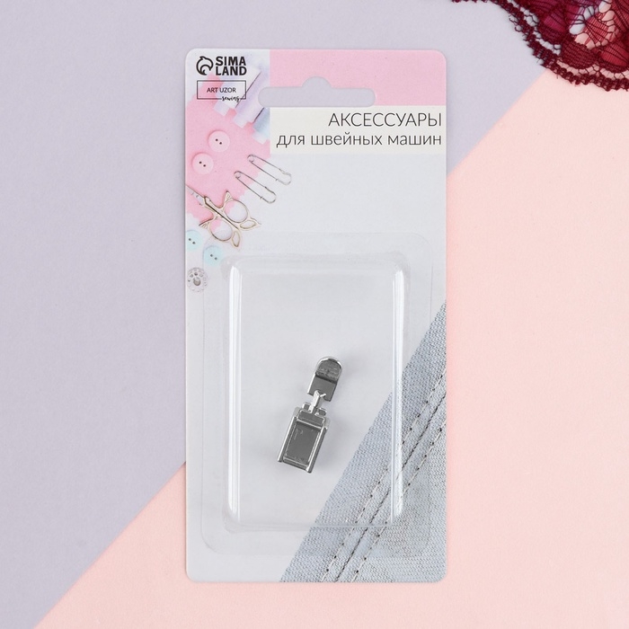 Лапка для швейных машин, для вшивания молнии, 3,2 &times; 1 см