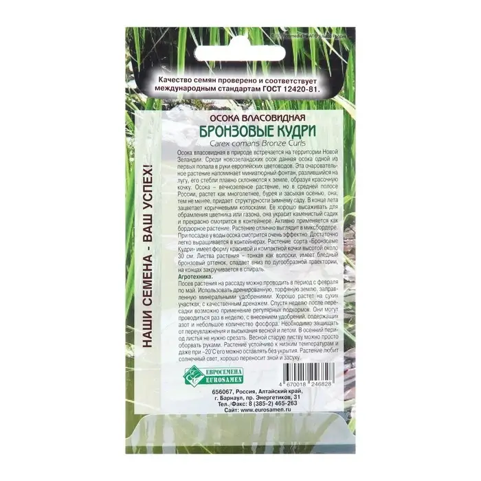 Семена Осока власовидная "Бронзовые Кудри",  5 шт