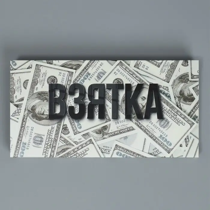 Коробка для шоколада, кондитерская упаковка, &laquo;Взятка&raquo;, с окном, 17.3 х 8.8 х 1.5 см