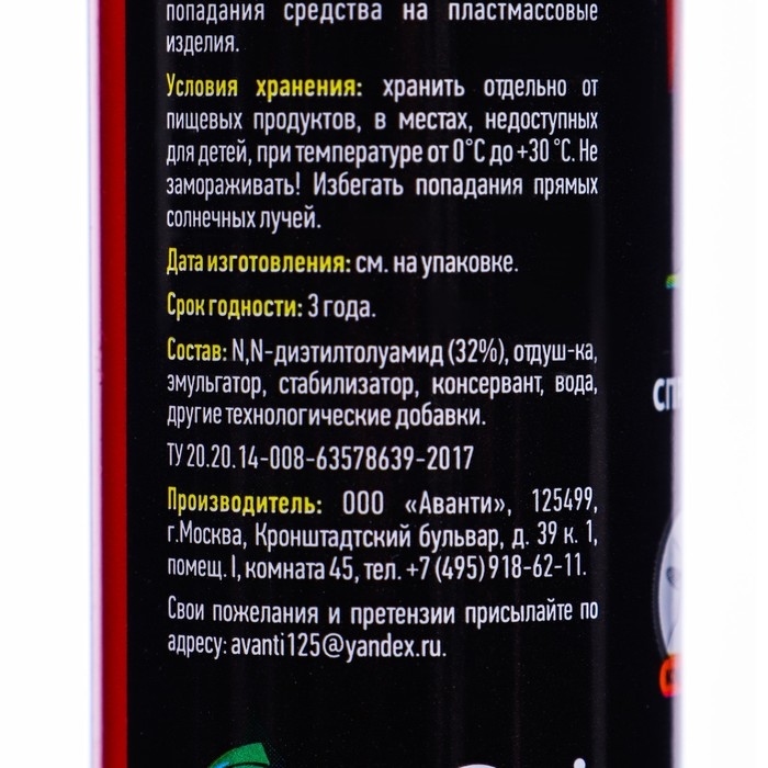 Спрей репеллент от летающих насекомых "ARGUS EXTREME", 100 мл