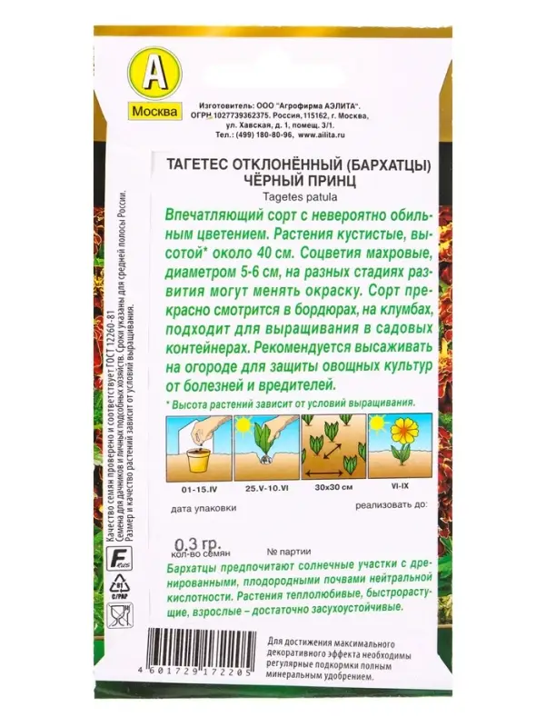 Семена цветов Бархатцы Черный принц отклоненные  Золотая серия, Ц/П,0,3 г