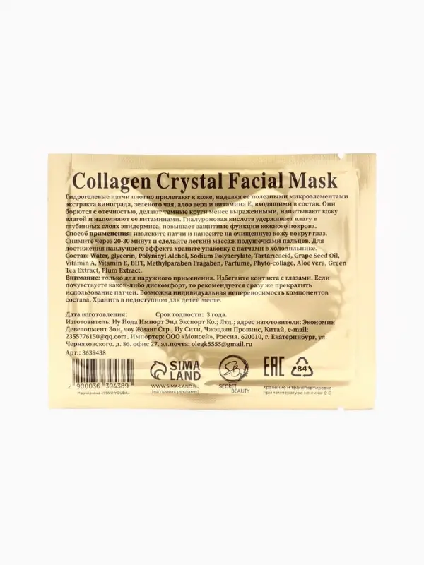 Патчи гидрогелевые для глаз Collagen Crystal, белые