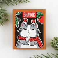 Новогодний значок в коробочке «Новый год: Котик» 3,1 х 3,7 см Новогодний значок в коробочке «Новый год: Котик» 3,1 х 3,7 см