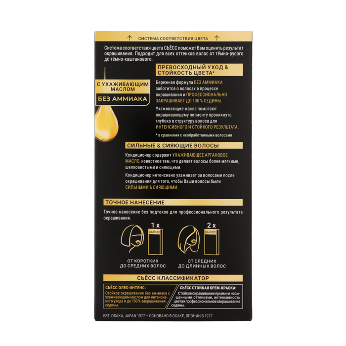 Краска для волос Сьесс Oleo Intense, тон 6-10, тёмно-русый Краска для волос Сьесс Oleo Intense, тон 6-10, тёмно-русый