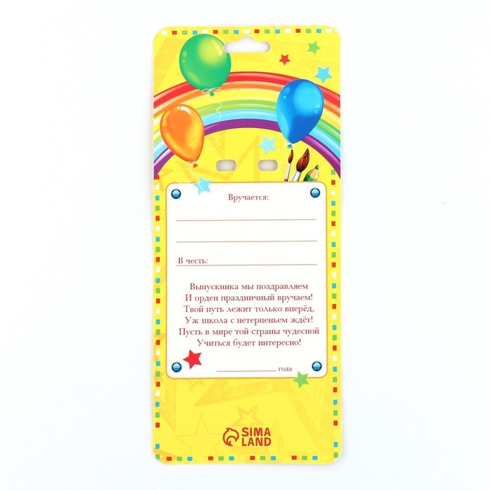 Значок - орден на Выпускной &laquo;Выпускник детского сада на книге&raquo;, d = 6,7 см